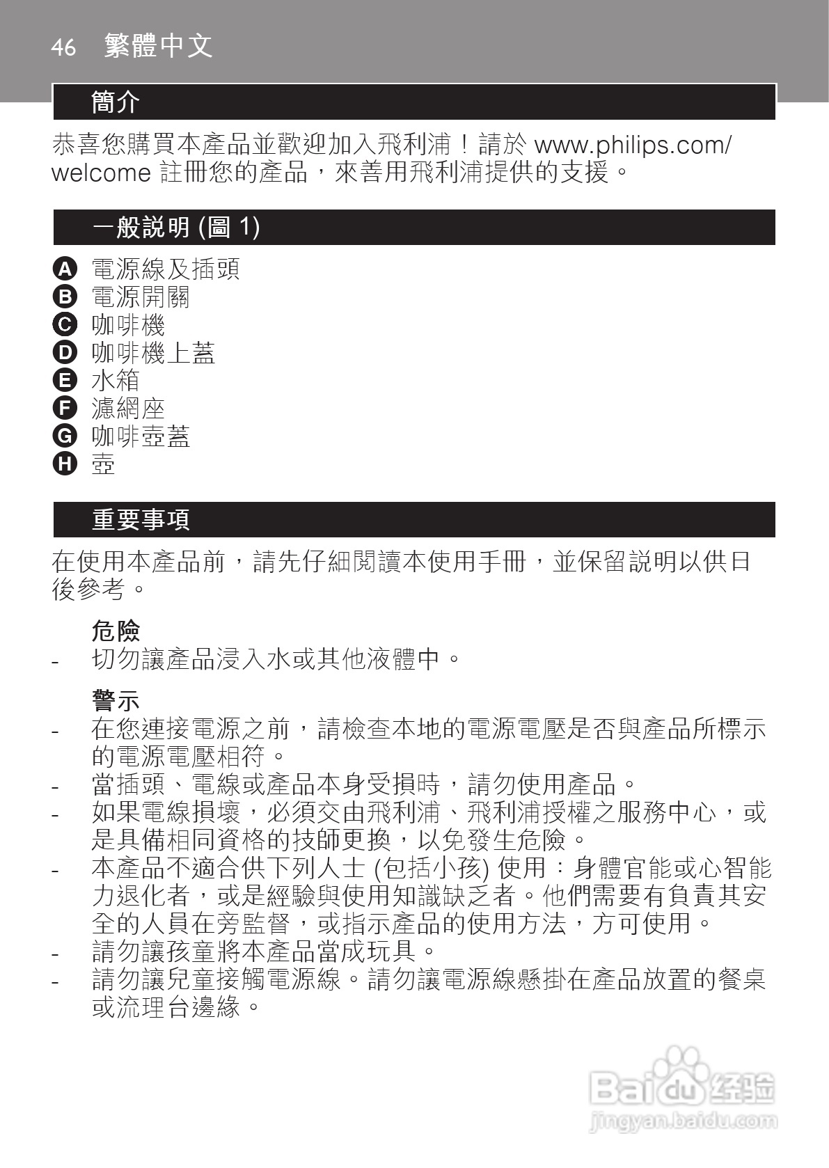 飞利浦HD7448/70咖啡壶使用说明书:[5]