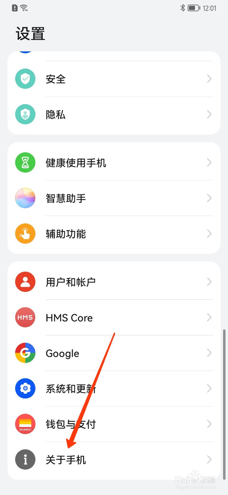 华为mate50查看开机时长位置