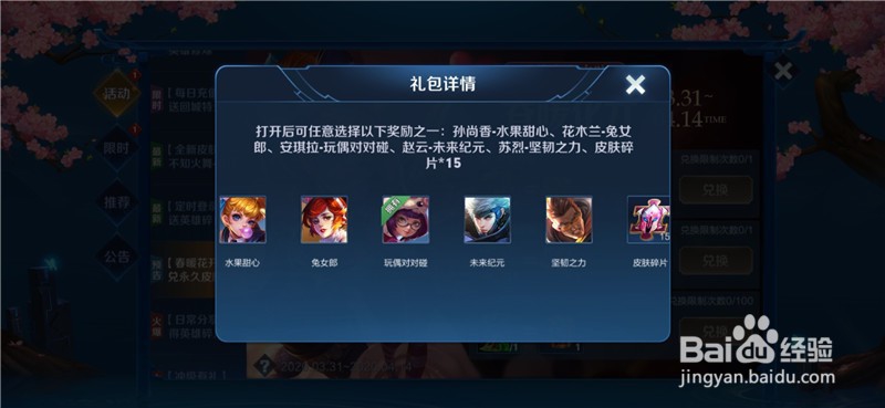 王者荣耀春暖花开活动怎么免费兑换永久皮肤