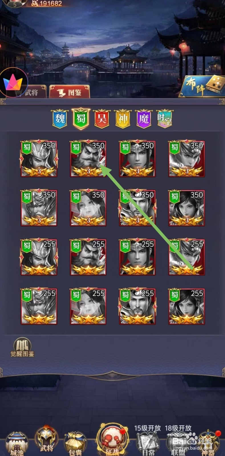 止戈之战如何查看张飞的铁卫