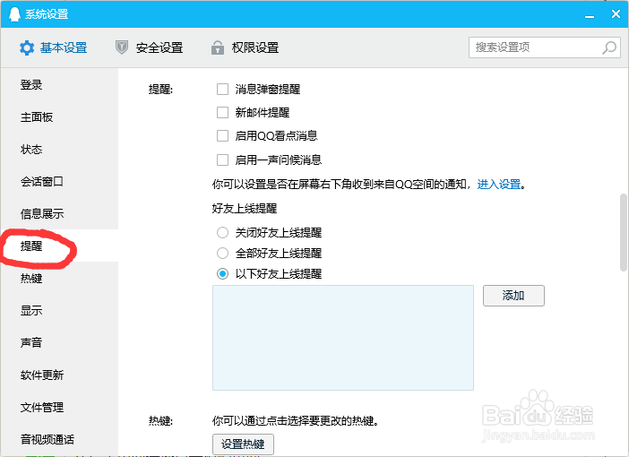 电脑（PC）QQ如何关掉QQ看点自动推送