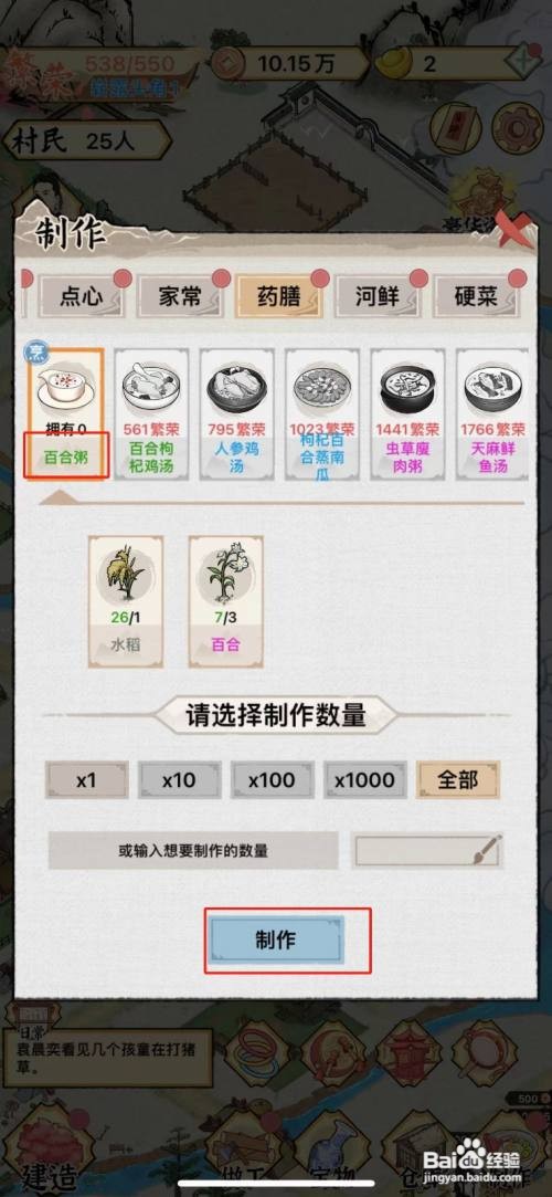 如何在水乡芳华录中获得百合粥