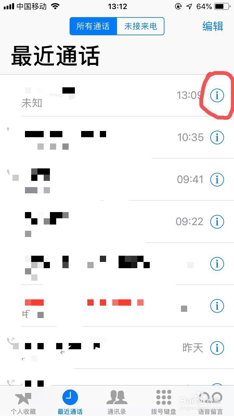 苹果手机怎么阻止陌生号电话骚扰
