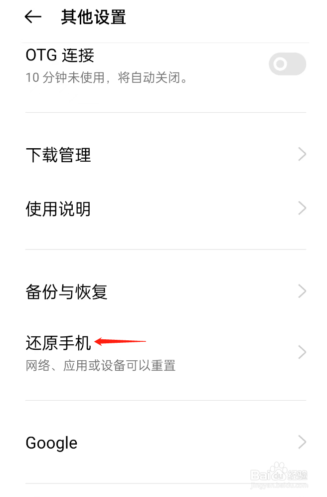 怎样恢复出厂设置oppo