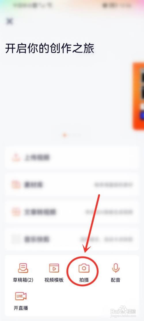 腾讯视频App怎么样拍摄视频发布