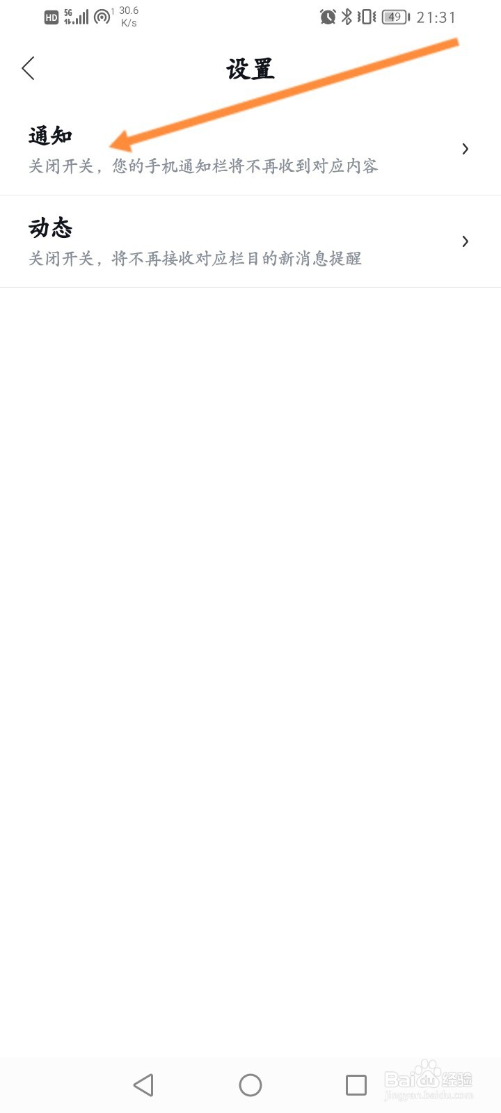 百度地图怎么开启出行通知功能