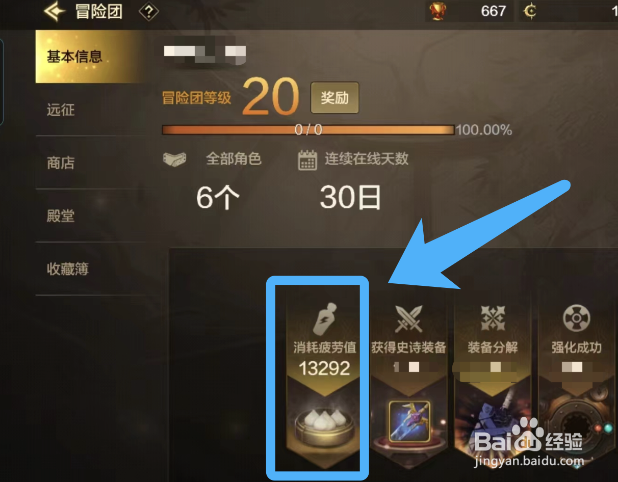 DNF手游怎么看自己一共消耗了多少疲劳