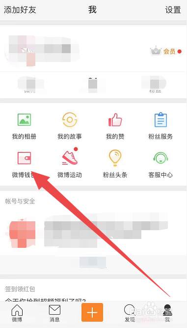 如何在微博报名早起打卡