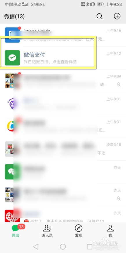 微信收付款声音怎么设置