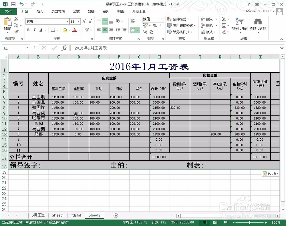 excel中完全复制一张表的简单方法