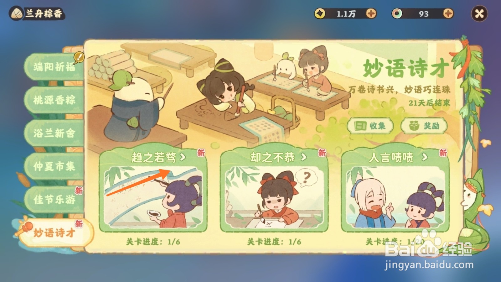 桃源深处有人家中怎么参与趋之若鹜