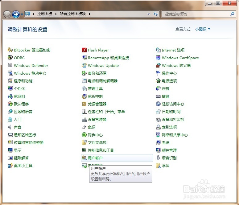 win7 如何更换用户头像