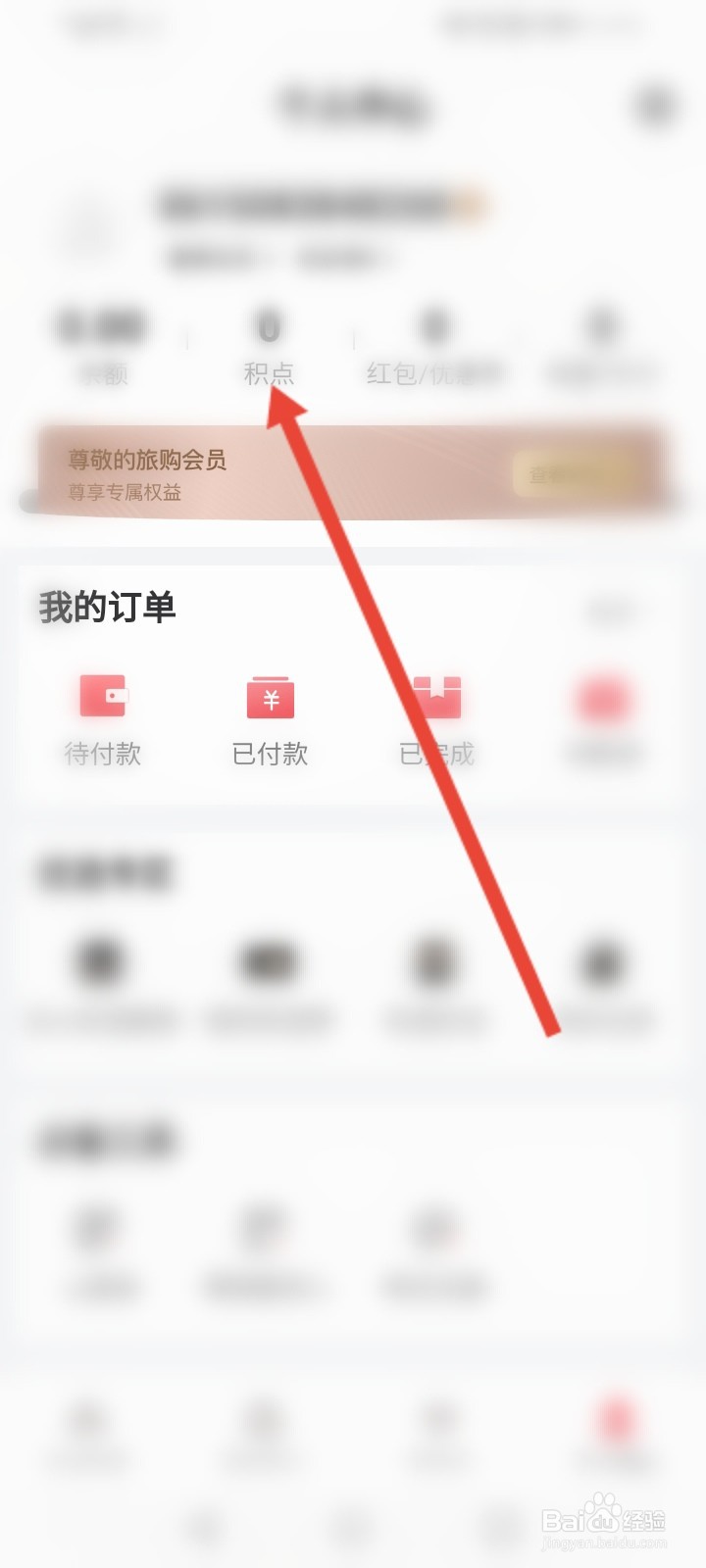 中免日上怎么签到获取积点
