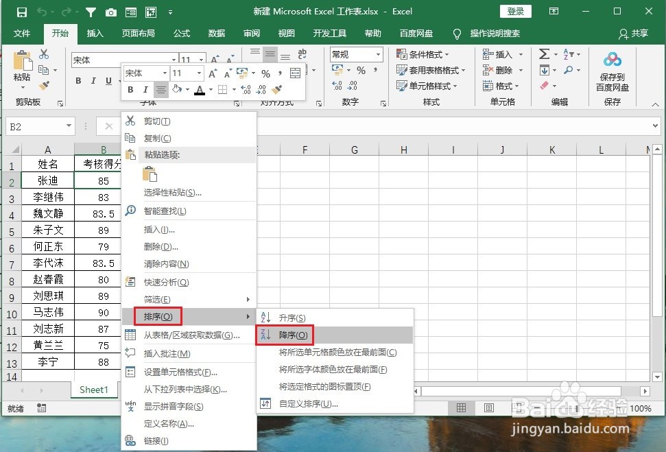 在Excel中如何使并列排名不占名次