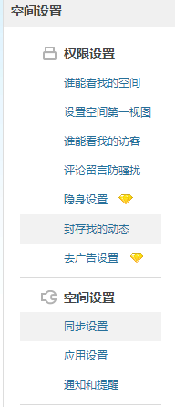 怎么隐藏原来的qq说说