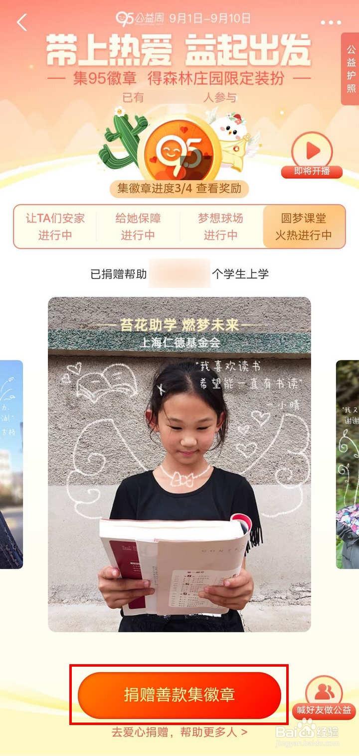 支付宝森林庄园集95徽章活动怎么得到第四块碎片