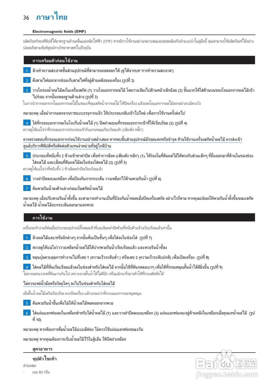 飞利浦HR1866榨汁机使用说明书:[4]