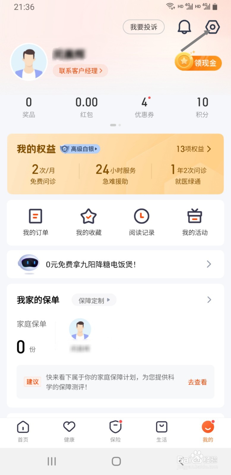 平安金管家如何查看正在使用的版本号