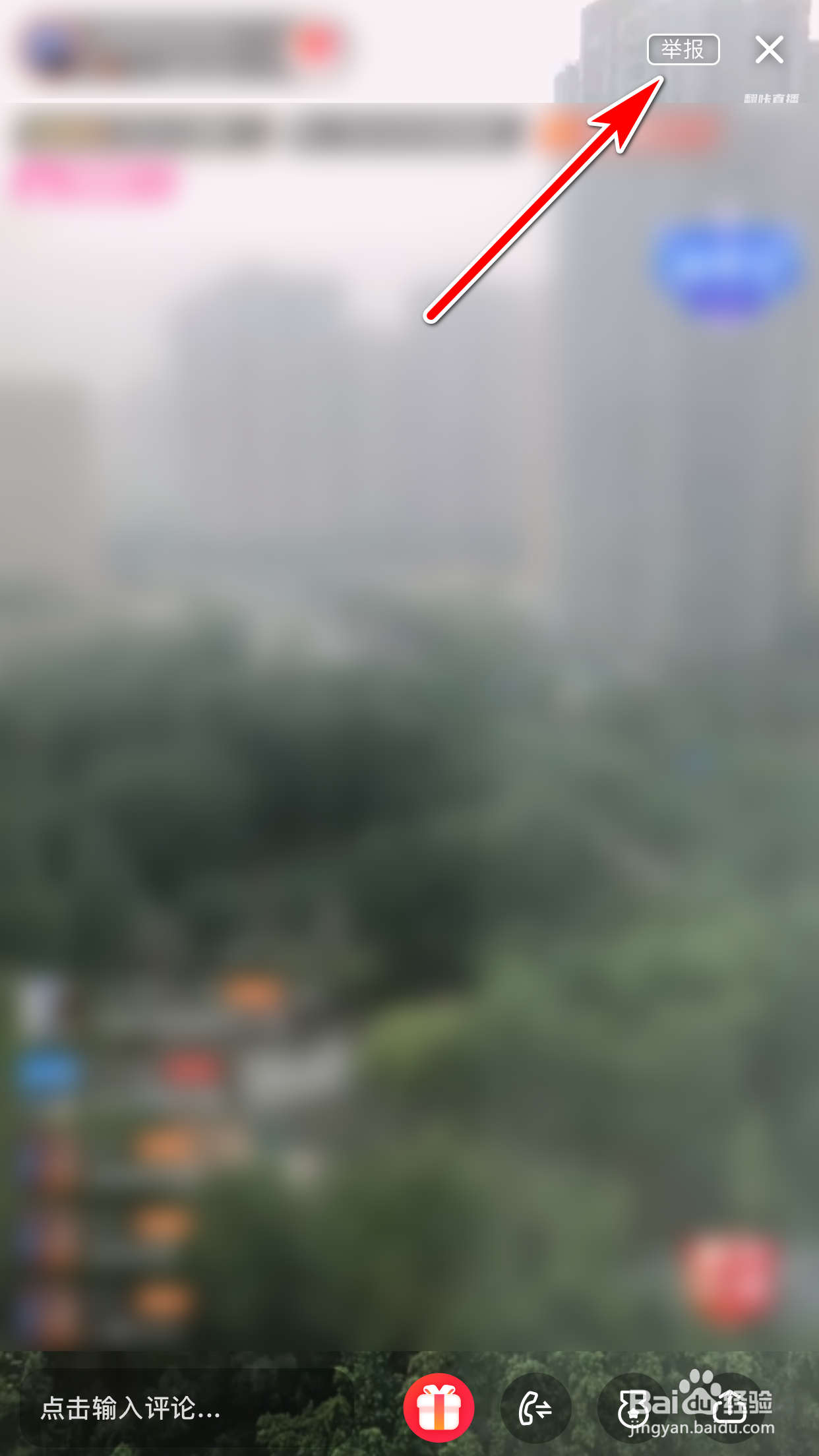 翻咔怎么举报直播间