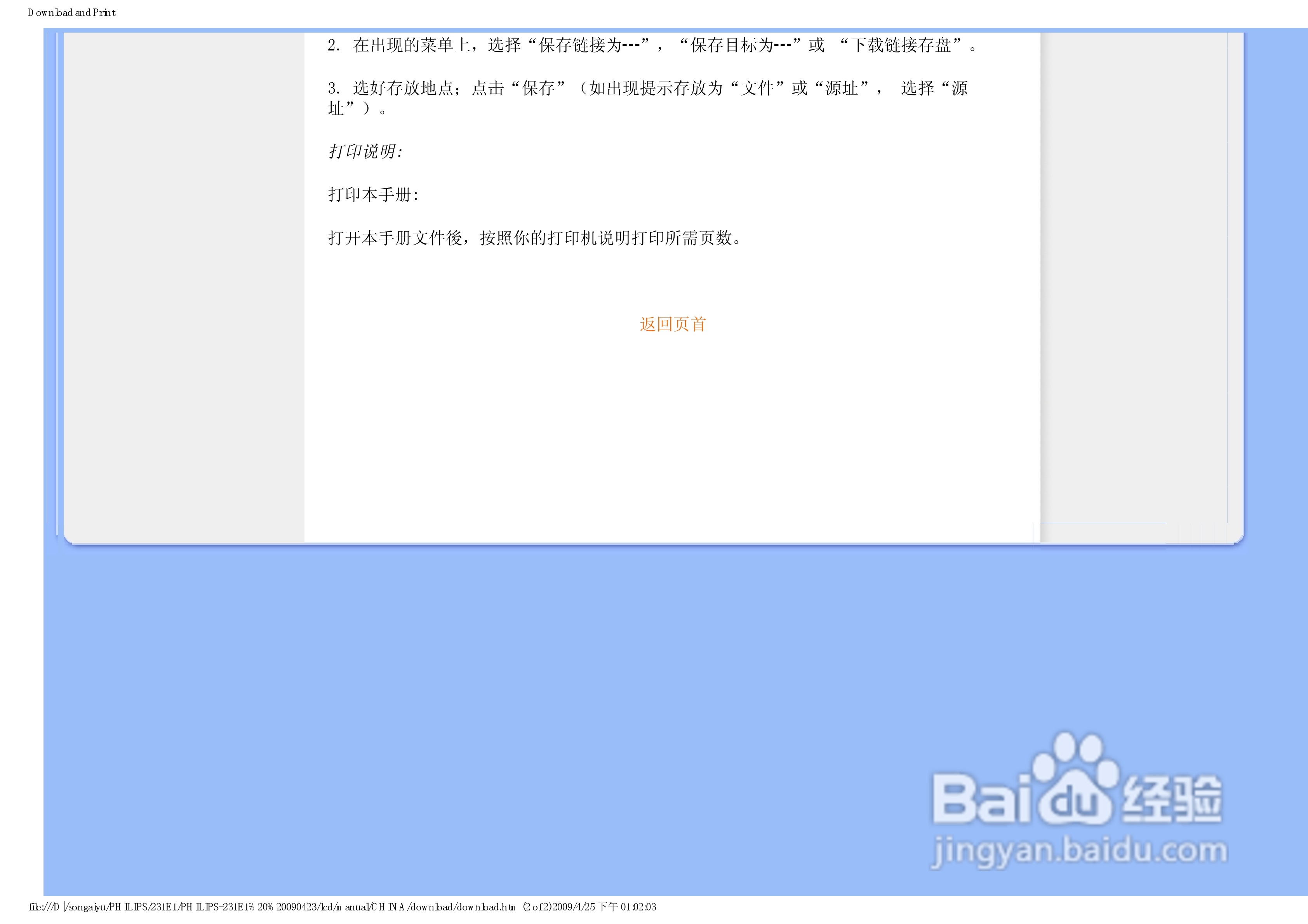 PHILIPS LCD显示器231E1说明书:[12]