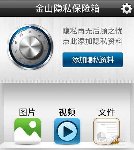 金山隐私保险箱如何用