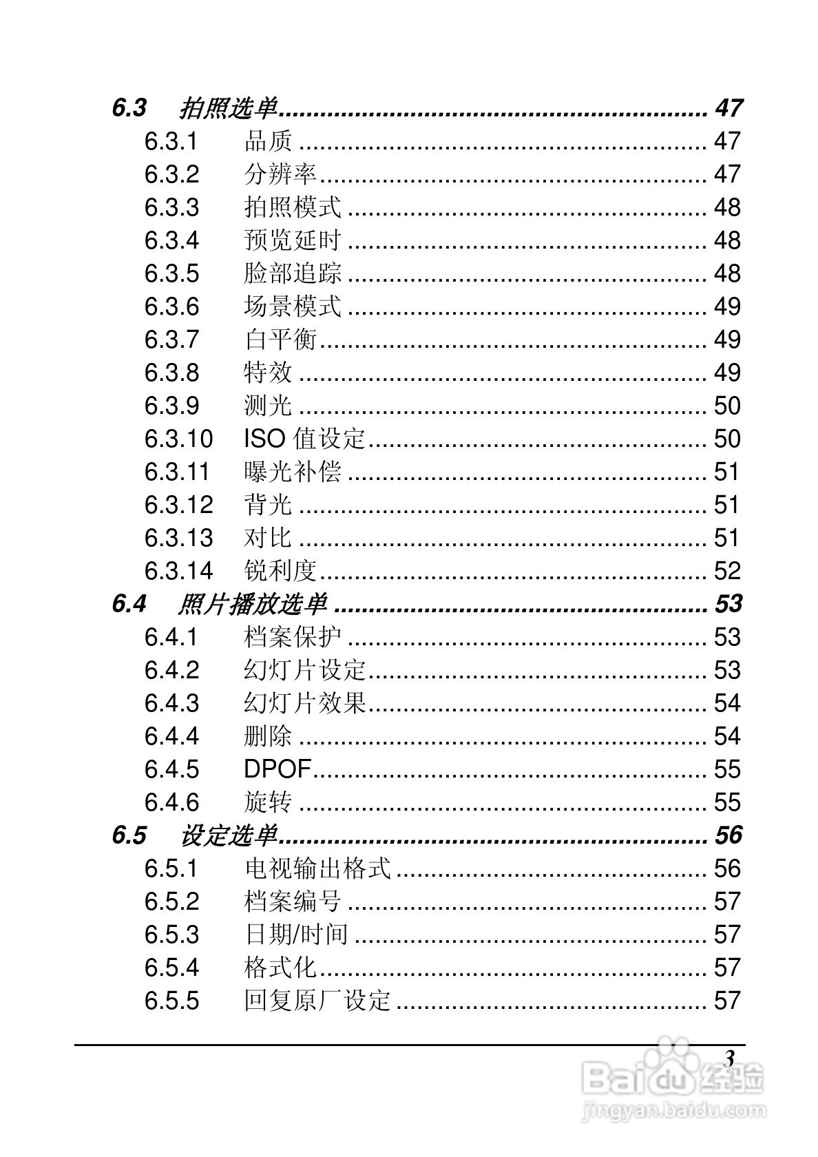 BenQ DV M31数码摄像机使用说明书:[1]