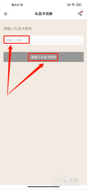 天然工坊app怎么兑换礼品卡