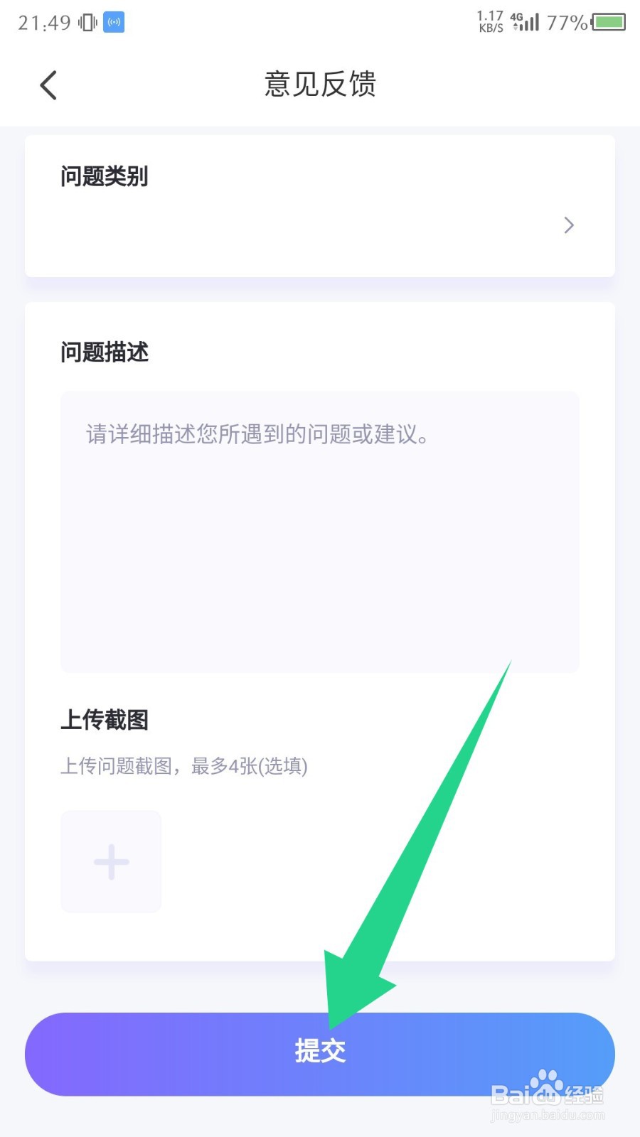 中国护士网app怎么提交意见反馈