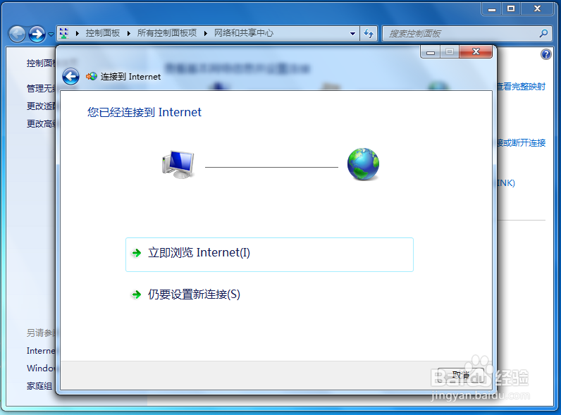 win7 怎么创建宽带连接