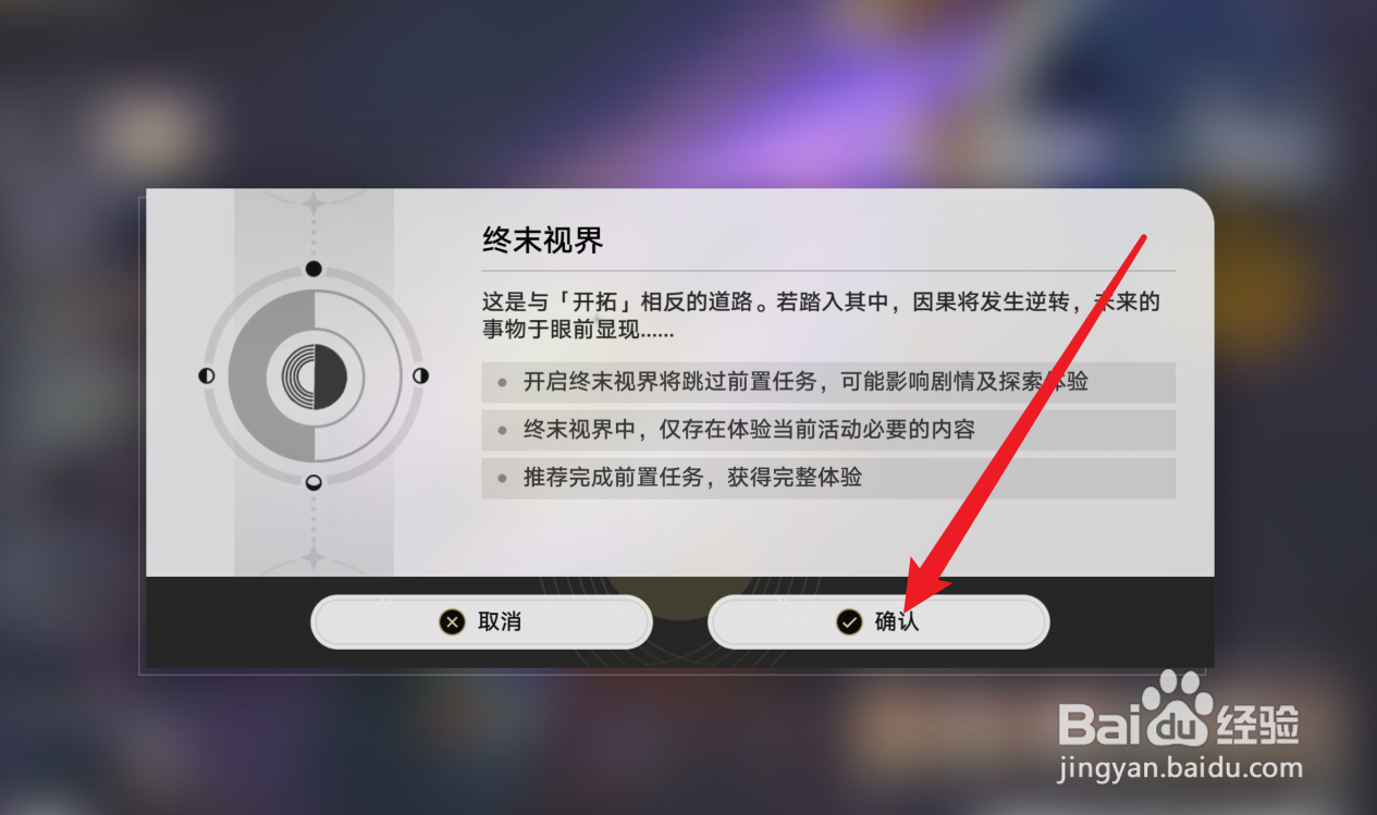 崩坏星穹铁道差分宇宙怎么开启