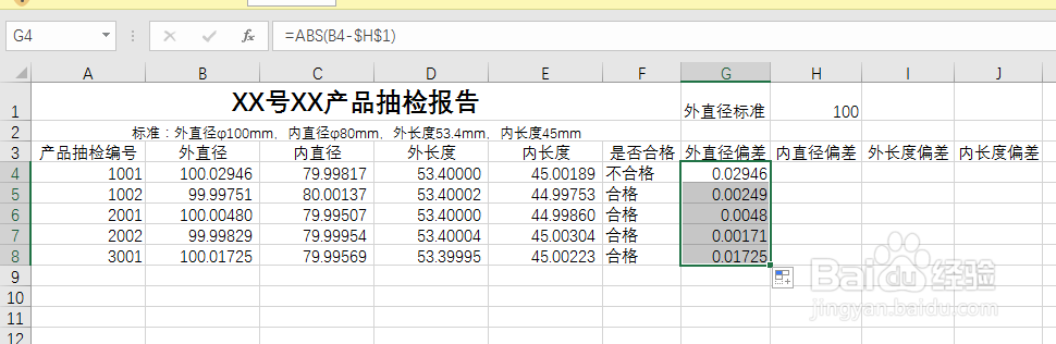 EXCEL绝对数的应用、负数转为正数—ABS函数应用
