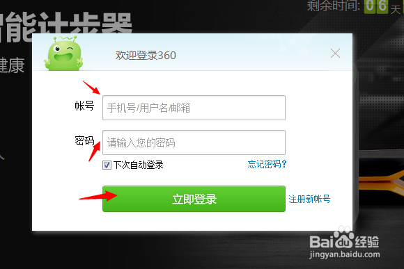 奇酷网怎么预约麦步V2智能计步器