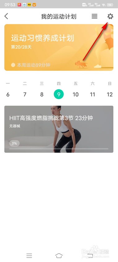 减约怎么设置运动提醒