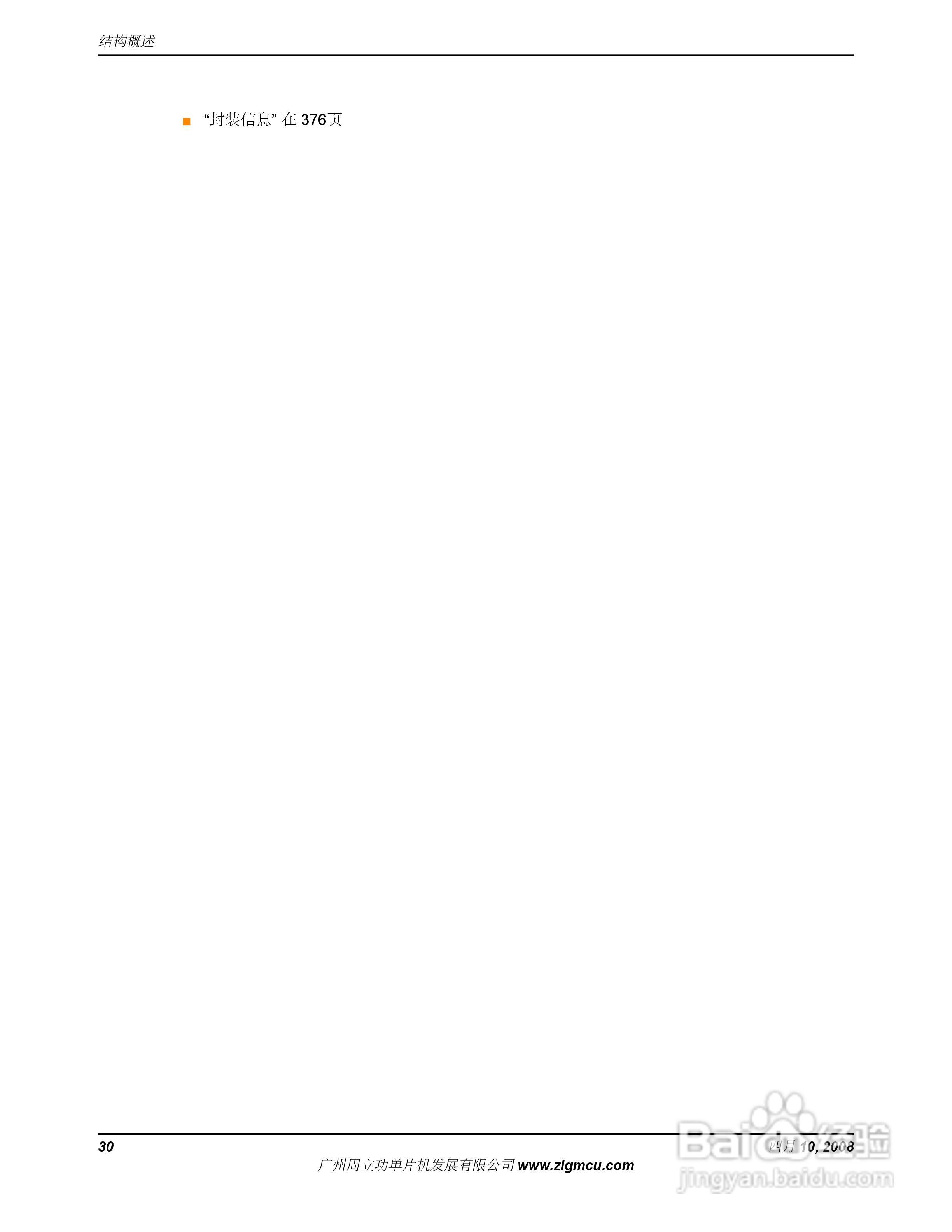 周立功LM3S817微控制器说明书:[3]