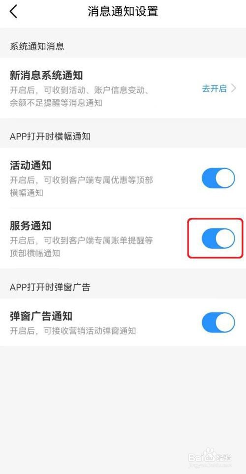 中国移动服务通知提醒怎么开启