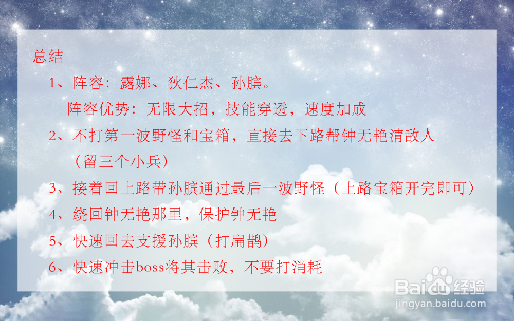 王者荣耀血王宫回忆精英模式如何通关？