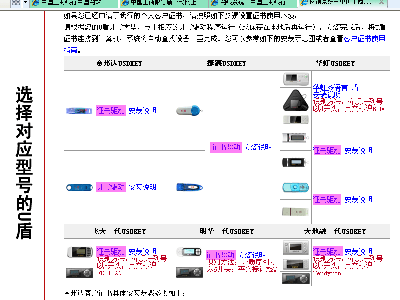 付款时提示未找到已初始化工行证书介质怎么办？