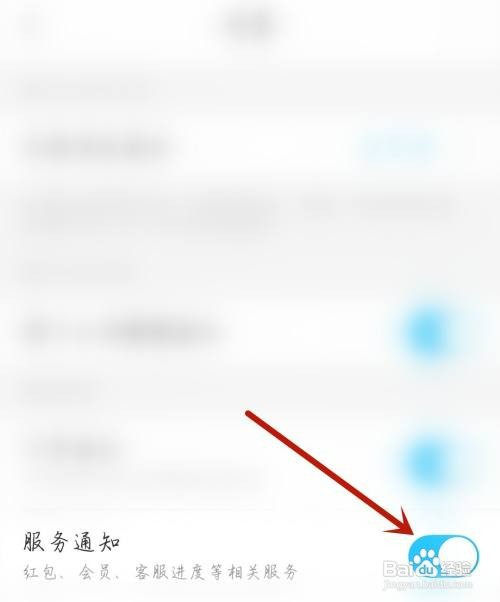 语玩应用开启服务通知怎么设置