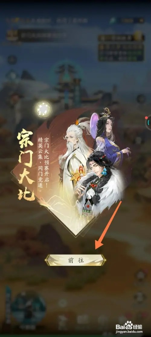 凡人修仙传怎样进入宗门大比