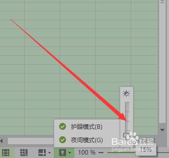 Word护眼模式如何开启