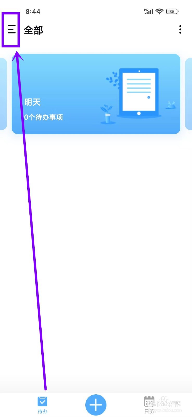 如何关闭知了清单app每日提醒