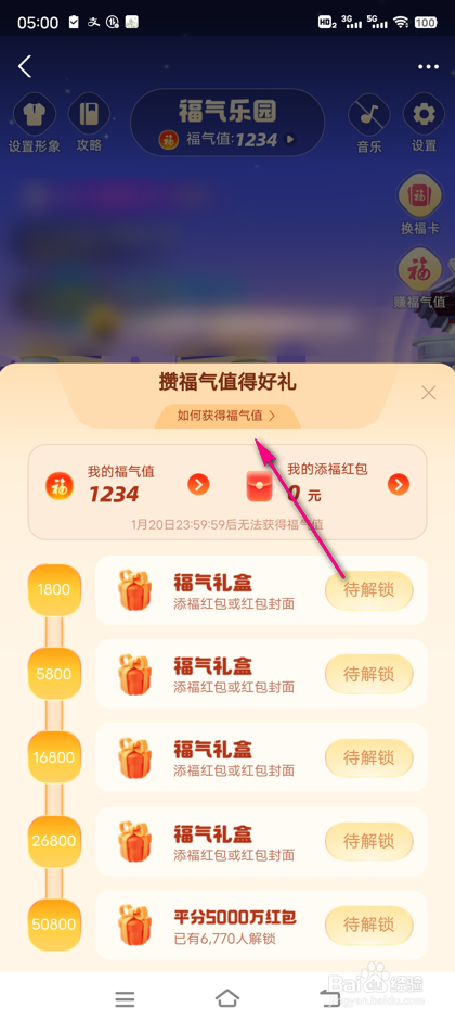 如何获得支付宝2023年福气值