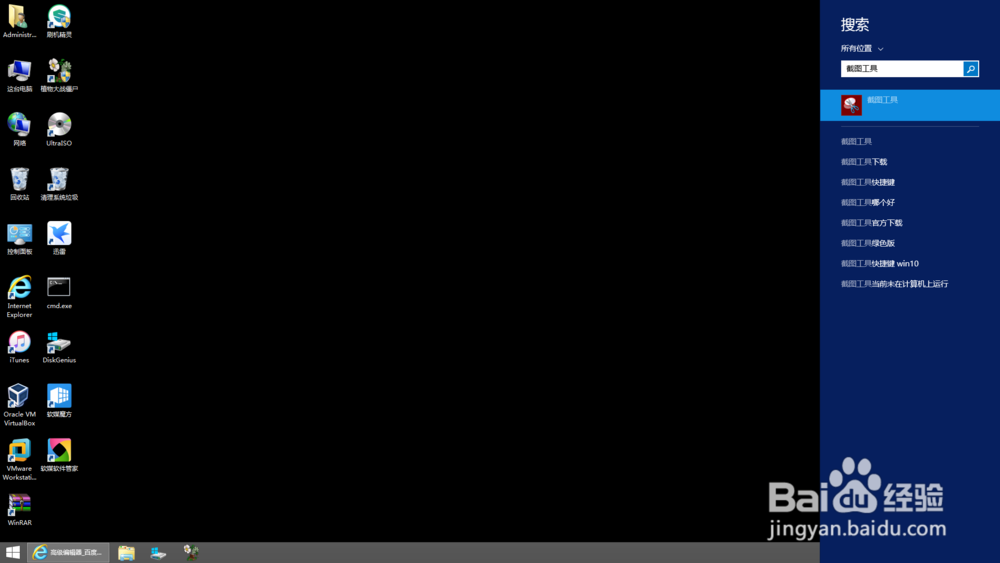win8.1如何截图（不用qq）