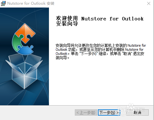 如何下载安装坚果云Outlook插件