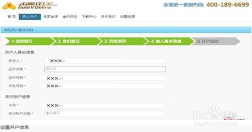 黄金开户流程