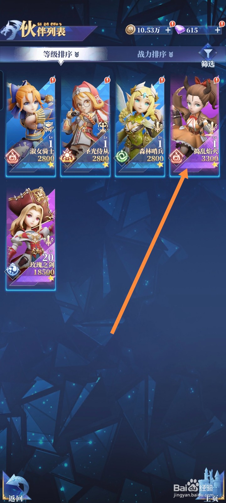 《驯龙纪元》游戏如何完成装备升级任务