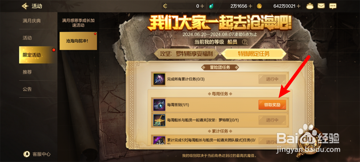 DNF手游罗特斯沧海向前冲活动攻略