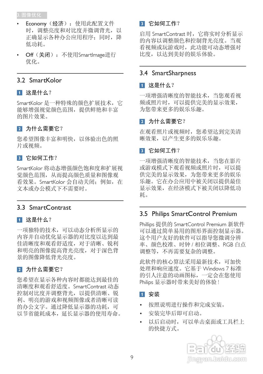 PHILIPS 239C4Q显示器用户手册:[2]