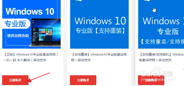 怎样获得Win10密钥
