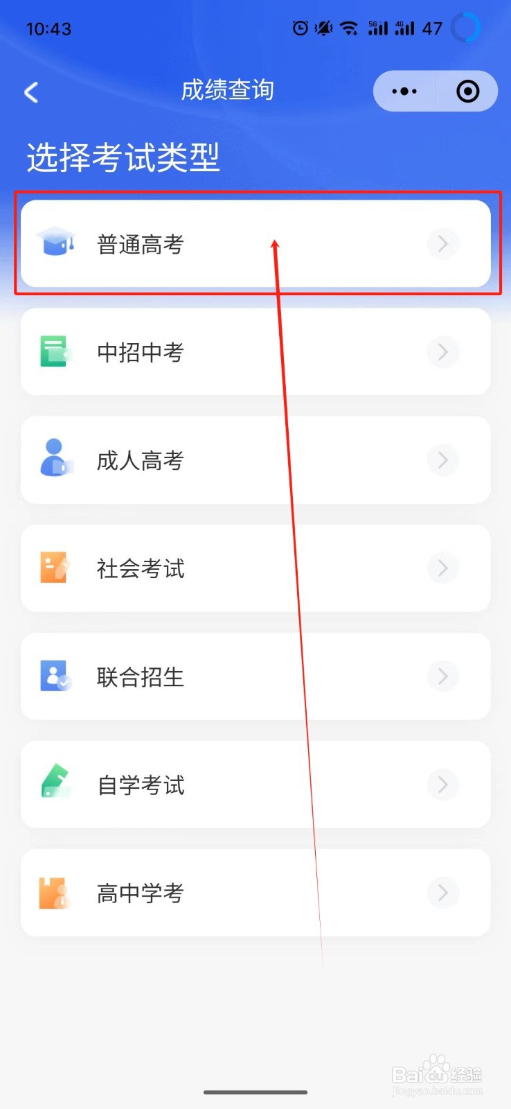 哪里查询广东省2024年高考成绩